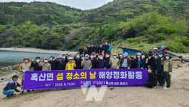 신안군 흑산면, 섬 청소의 날 해양정화활동 실시