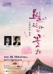 여수시, 여수시립합창단 제80회 정기연주회 개최