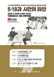 5.18기록관, 5.18과 시간의 타인 주제... 제20차 광주정신포럼 개최