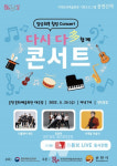 순천시, 문화가 있는 날 공연산책... 다시 다 함께 콘서트 개최