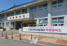구례군, 구례읍 무료급식지원 경로식당 정상 운영