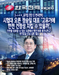 [ㄴㅅㅇㅋ_공기업 진단 ① 한국전력] 시험대 오른 정승일 대표 고유가에 한전 건정성 지킬 수 있을까