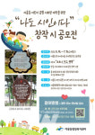 광산구 어룡동, 시화거리 조성 위한 어린이 창작시 공모
