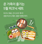 CJ제일제당 CJ더마켓, 피크닉 세트 4종 선봬