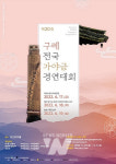 제20회 구례 전국가야금경연대회 개최