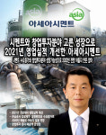 아세아시멘트, 시멘트와 창업투자분야 고른 성장 보인다