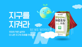 롯데푸드, 자사몰에서 빨대 없는 우유 이벤트 진행