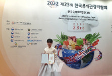신안 퍼플바지락칼국수, 한국국제요리경연대회 금상 수상
