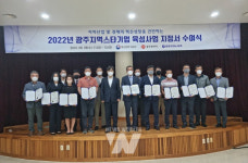 광주시, 2022년 지역 스타기업 15개사 선정