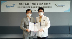 동원F&B-청담우리동물병원, 건강한 펫푸드 문화 활성화를 위한 MOU 체결