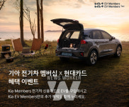 현대카드 x 기아, Kia Members 전기차 신용카드 고객 대상 이벤트 진행