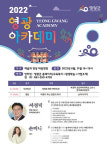 영광 아카데미 6월 강연, 서경덕 교수의 세계를 향한 무한도전