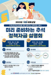 정책자금, 미리 준비하세요 테마상담 개최