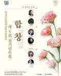 보성군문화예술회관합창단 24일 정기연주회 개최