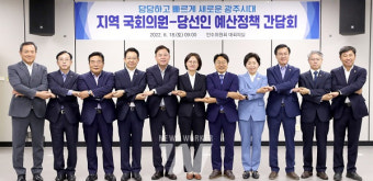 강기정 당선인 - 광주지역 국회의원 예산정책 간담회 개최