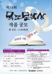 목포시, 제14회 목포문학상 작품 공모