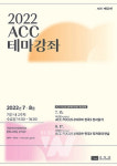 국립아시아문화전당, 전시 연계 ACC 테마강좌 진행