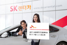 SK렌터카, 2022 소비자웰빙환경만족지수(KS-WEI) 렌터카 부문 1위