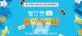 교원빨간펜포인트재청구 | 교원그룹 빨간펜, '유아교육전' 실시
