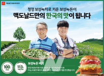 맥도날드, 보성녹돈 버거 출시