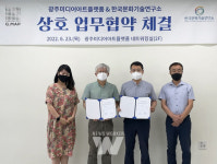 지스트 한국문화기술연구소, 광주미디어아트플랫폼 G.MAP과 업무협약 체결