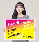 하나카드, 전국 7대 워터파크 할인 이벤트 진행