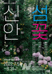 신안군, 압해도 저녁노을미술관... 소장품전 展
