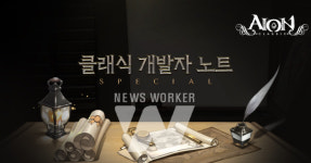 엔씨(NC) 아이온 클래식, 2.5 업데이트 예고