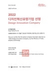 누가의료기, 한국디자인진흥원 2022년 디자인혁신유망기업 선정