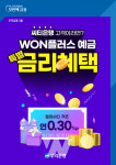 우리은행, 씨티은행 고객을 위한 웰컴씨티 이벤트 실시