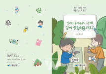 광주 광산구, 미래세대 자원순환 교육 위한 그림책 제작