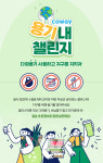 코웨이, 환경캠페인 용기내 챌린지 진행