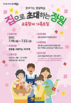 순천시, 찾아가는 평생교육-집으로 초대하는 정원 참여가족 모집