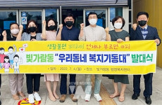 나주 빛가람동, 우리동네 복지기동대 새 출발