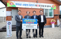 강진군, 제35호 사랑의 집 짓기 입주식 가져