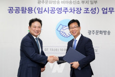 광주 광산구, 비아송신소 부지 임시공영주차장 조성 추진