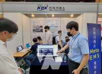 전력거래소, 전기학회에서 Meta EMS (EMS산학공유 플랫폼) 선보여
