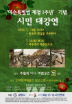 광양시, 여순 10·19사건 시민 대강연 개최