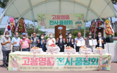 고흥군, 명품복숭아 품평회 및 체험행사 개최