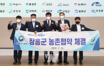 장흥군-농식품부, 살고싶은 농촌공간 '농촌협약' 체결