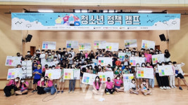순천시, 청소년에게 정책제안의 재미를 알리다