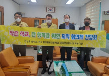 광양시 진상면, 진상초등학교와 작은 학교 살리기 업무협약 체결