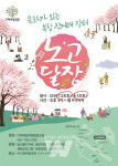 구례군, 농·특산물 직거래장터 노고달장... 23일 개장