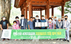 담양 가사문학면 무동마을, 제2호 무등산권 세계지질공원 지오빌리지 지정