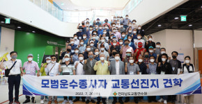 전남교통연수원, 선진 교통문화 정착 온힘