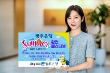광주은행, 2022 SUMMER 환전 페스티벌  이벤트 실시
