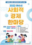 여수시, 2022년 사회적경제 한마당 행사 개최