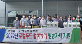 평동농협, 로컬푸드 출하농가 영농자재 지원