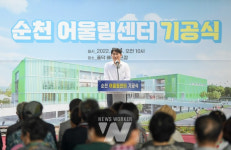 순천시, 배수펌프장 유수지에 어울림센터 건립 첫삽