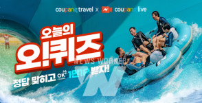 쿠팡, 라이브에서 캐리비안베이종일권 50% 할인 판매
